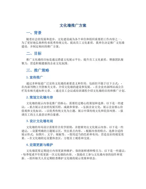 文化墙推广方案
