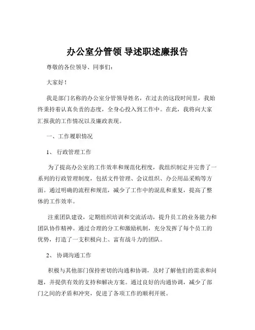 办公室分管领 导述职述廉报告
