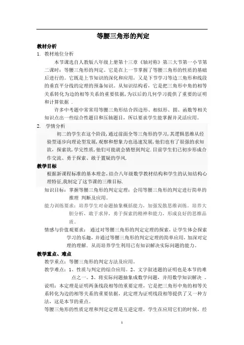 人教版【说课稿】  等腰三角形的判定