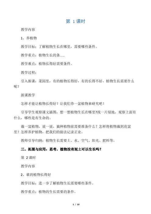 二年级上册科学教案(人教版、鄂教版)
