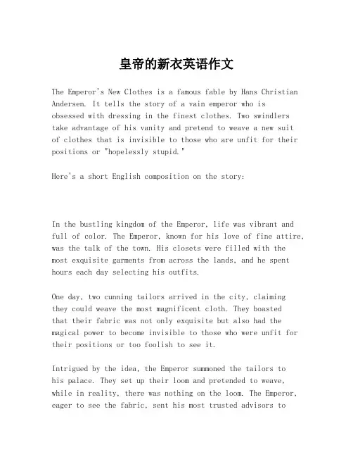 皇帝的新衣英语作文