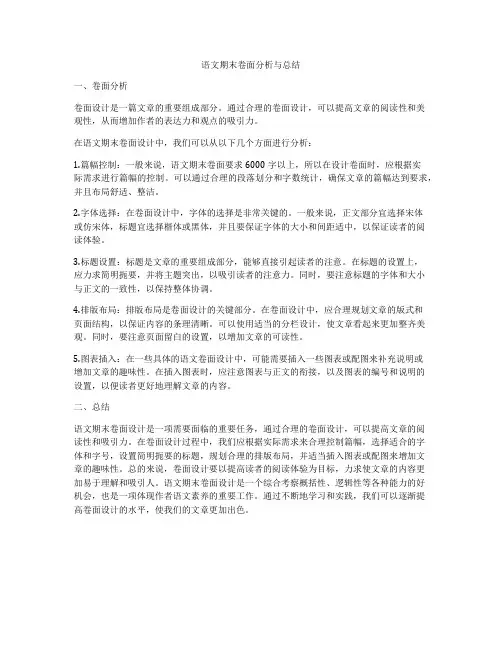 语文期末卷面分析与总结