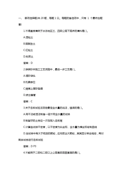 2018年二级建造师公路工程真题及答案(全)
