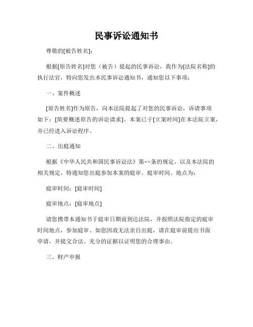 民事诉讼通知书