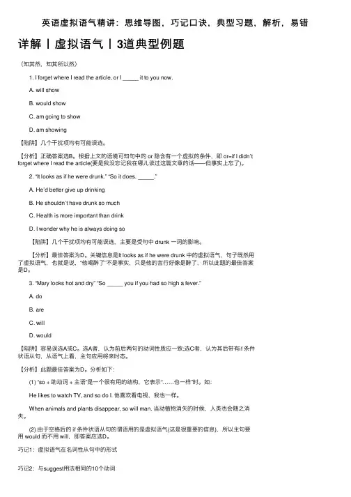 英语虚拟语气精讲：思维导图，巧记口诀，典型习题，解析，易错