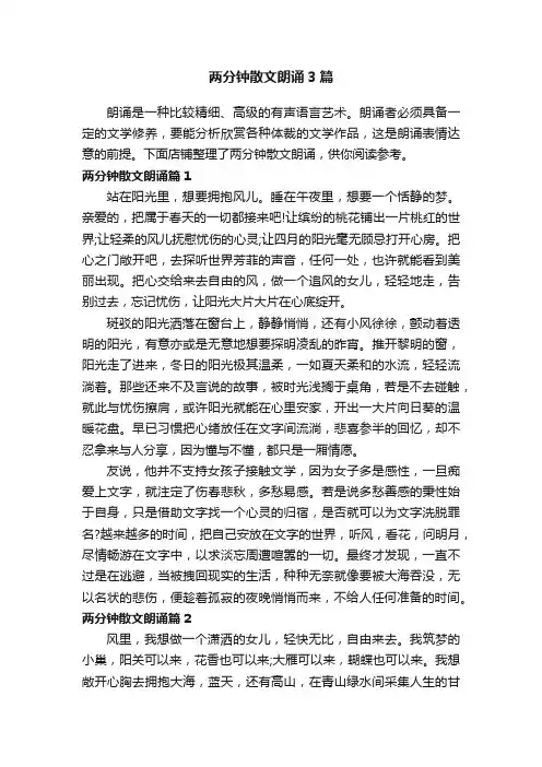 两分钟散文朗诵3篇