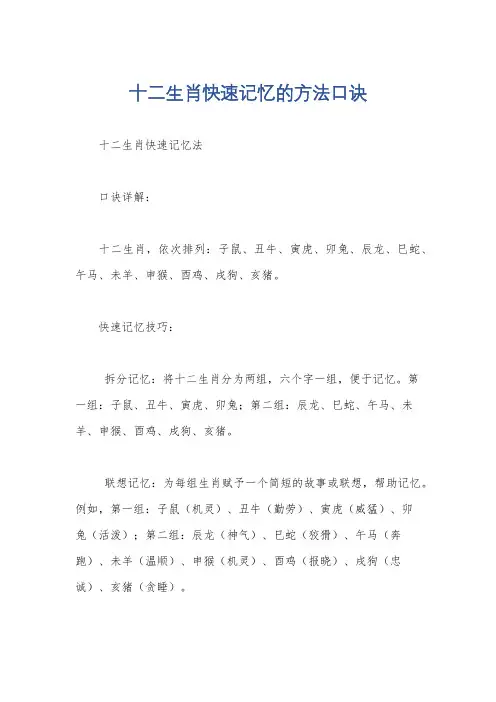 十二生肖快速记忆的方法口诀