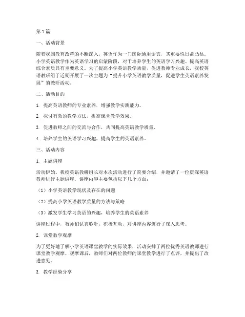 小学英语的教研活动(3篇)
