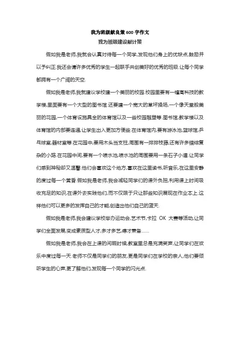 我为班级献良策600字作文