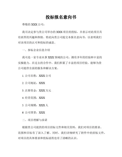 投标报名意向书