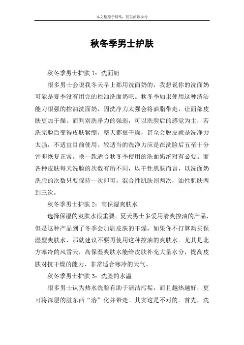 秋冬季男士护肤