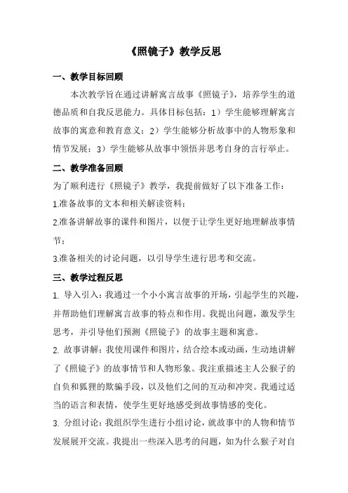 《照镜子》教学反思(经典版)