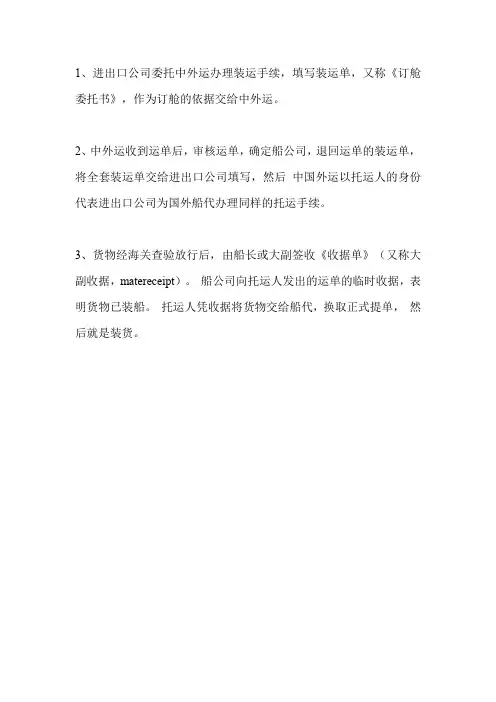 出口订舱流程及单据