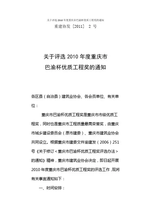 关于评选2010年度重庆市巴渝杯优质工程奖的通知