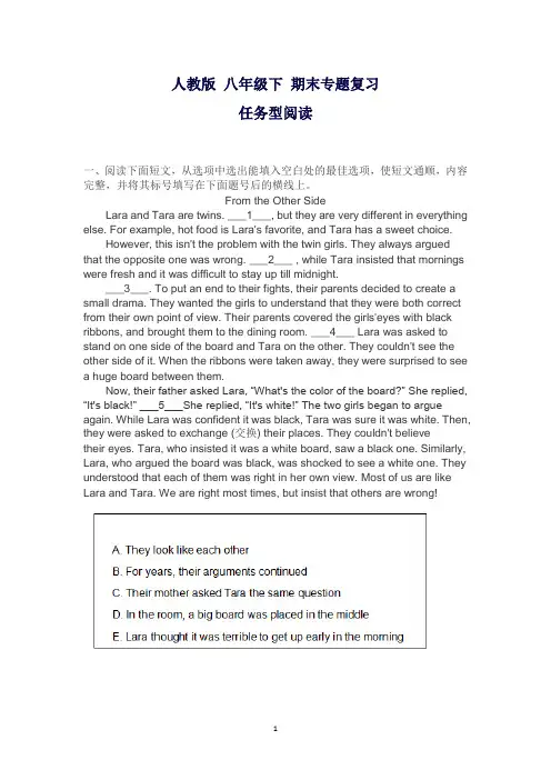 人教版 八年级下 期末专题复习(任务型阅读)(1)