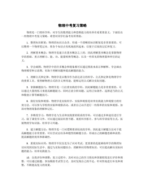 物理中考复习策略