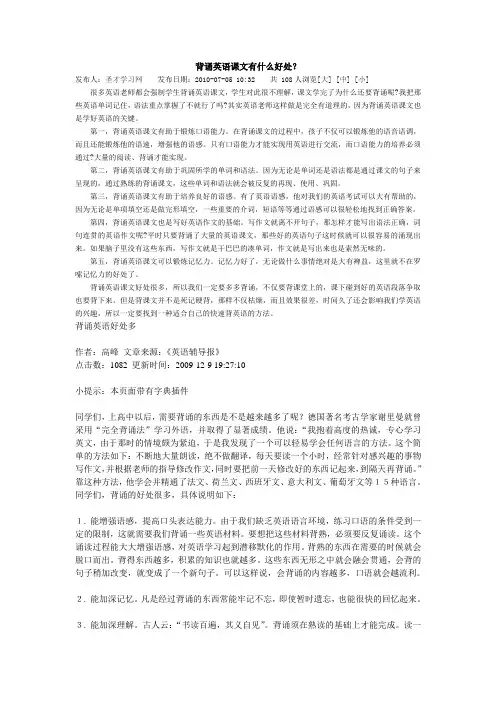 背诵英语课文有什么好处