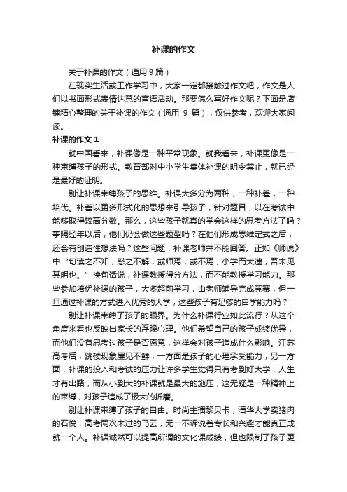 补课的作文