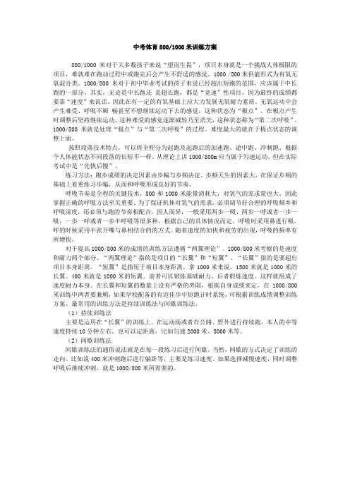 中考体育800、1000米训练方案