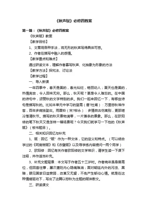《秋声赋》必修四教案