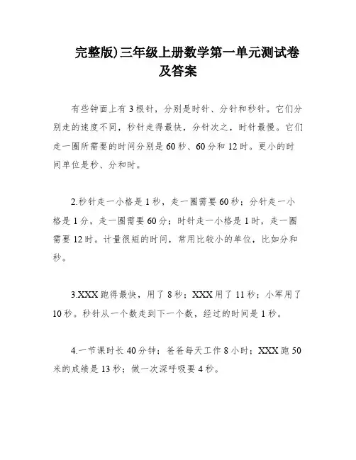 完整版)三年级上册数学第一单元测试卷及答案