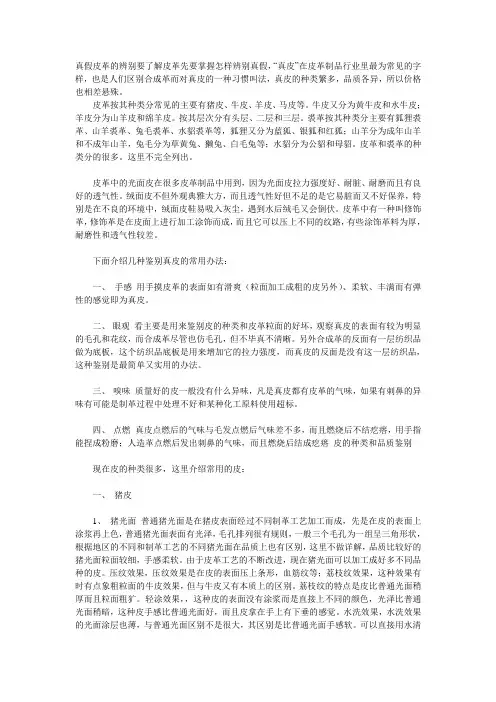 真假皮的辨别