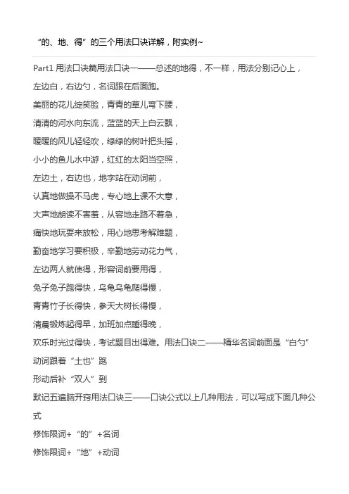 “的、地、得”的三个用法