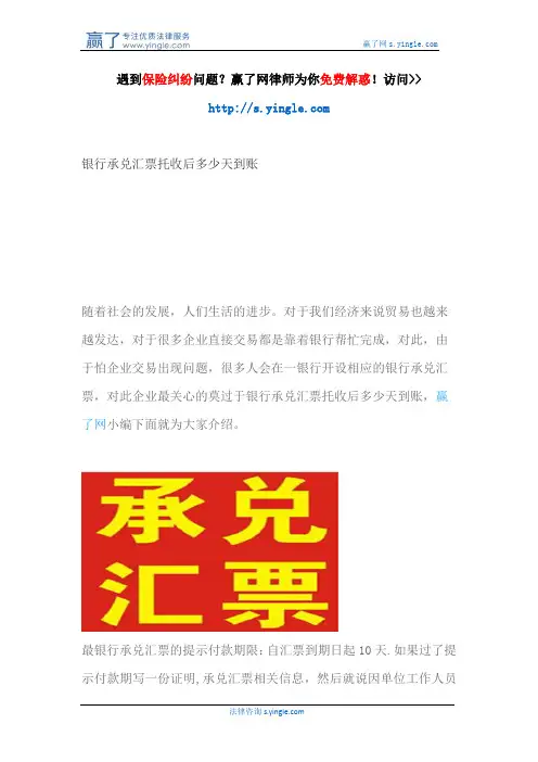 银行承兑汇票托收后多少天到账