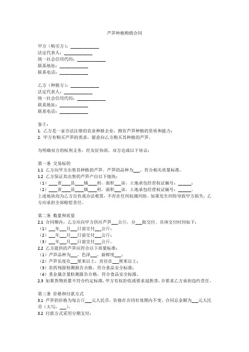 芦笋种植购销合同
