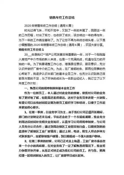 销售年终工作总结