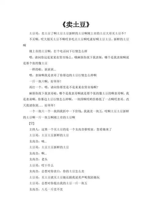《卖土豆》剧本