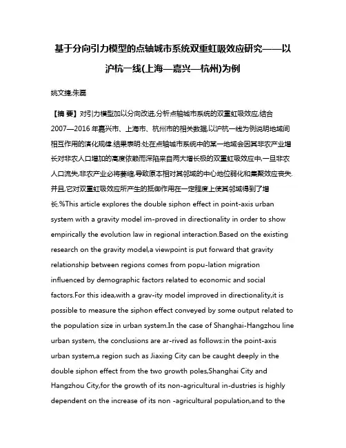 基于分向引力模型的点轴城市系统双重虹吸效应研究——以沪杭一线(上海—嘉兴—杭州)为例