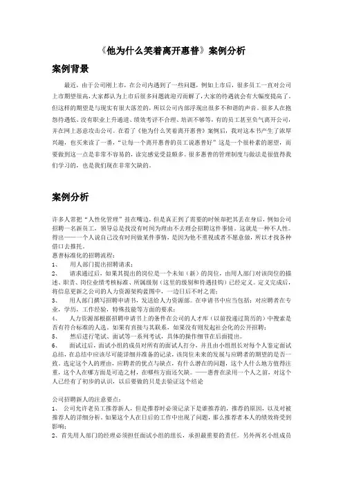 笑着离开惠普案例分析