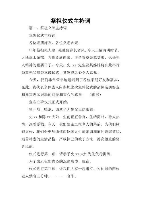 祭祖仪式主持词