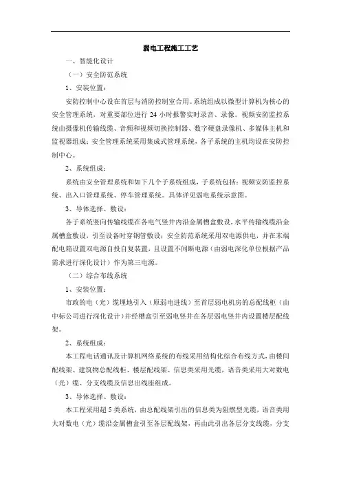 弱电工程施工工艺