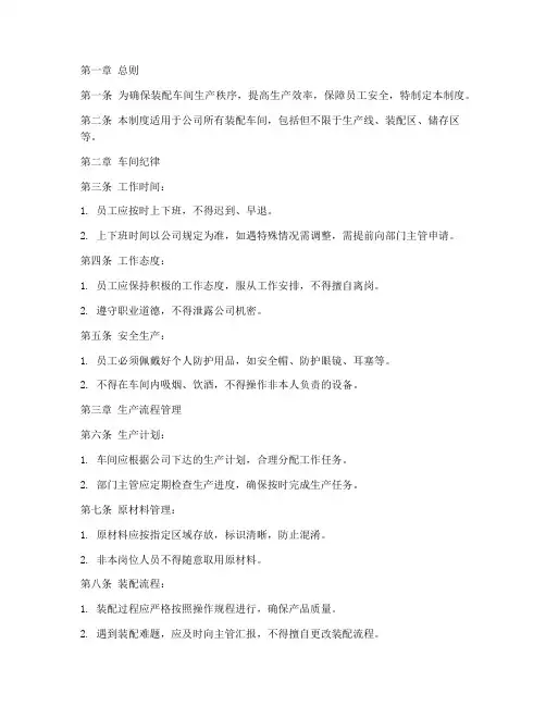 装配车间管理制度范本