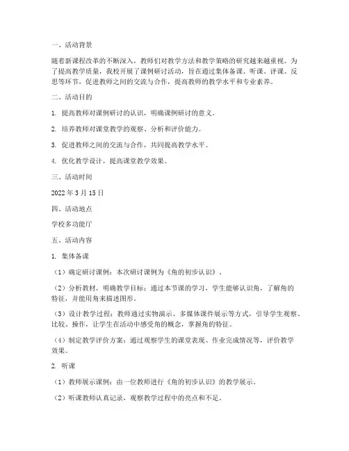 教研活动记录课例研讨