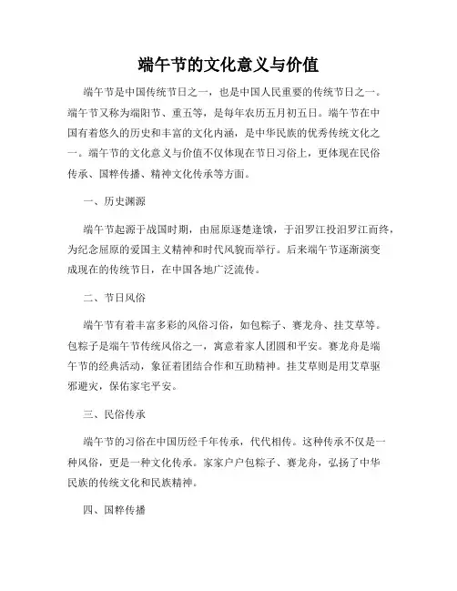 端午节的文化意义与价值