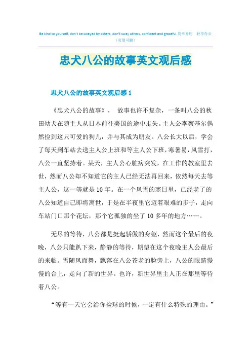 忠犬八公的故事英文观后感