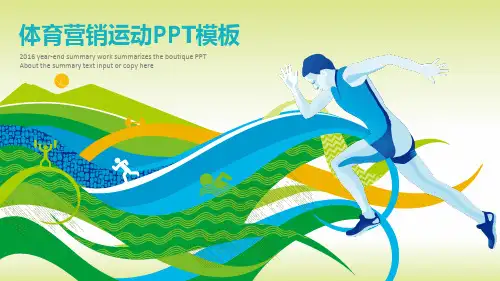 体育运动营销方案绿色扁平微立体通用动态PPT模板素材方案