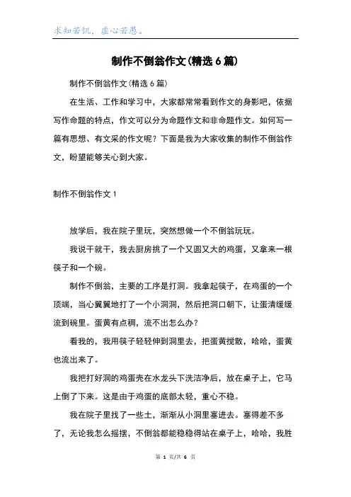 制作不倒翁作文(精选6篇)