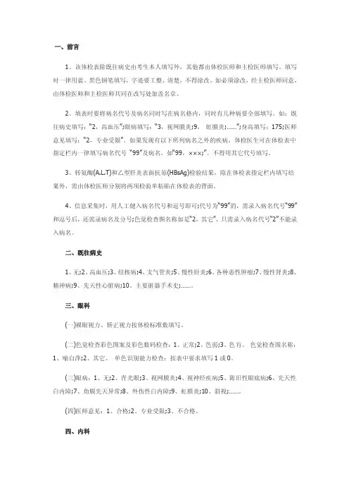 【2017年整理】高考体检表填写内容
