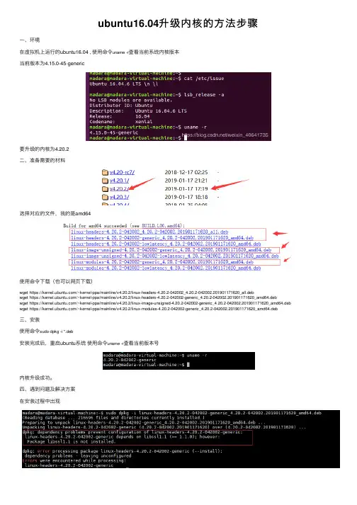 ubuntu16.04升级内核的方法步骤