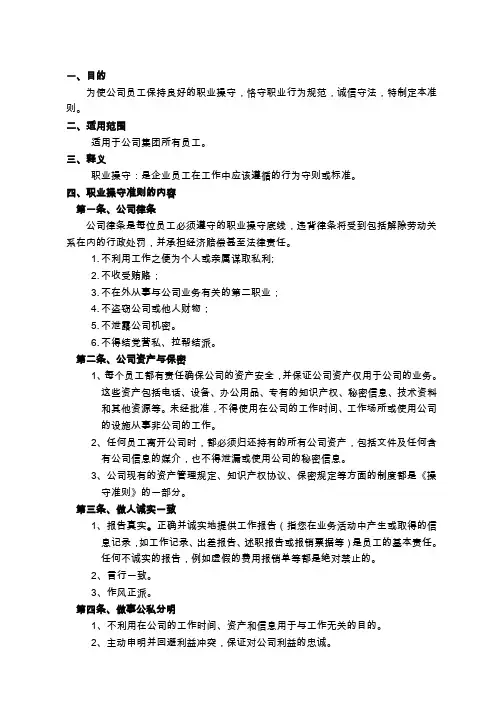员工职业操守准则