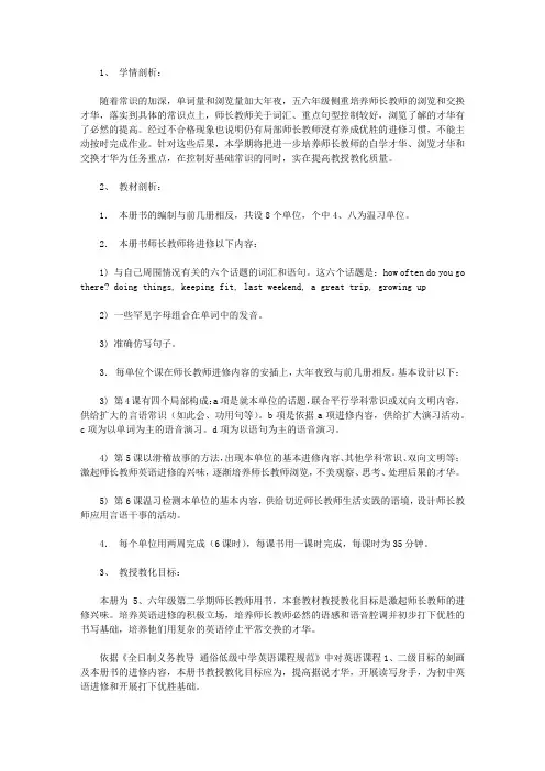 2010—2011学年度第二学期教学工作计划