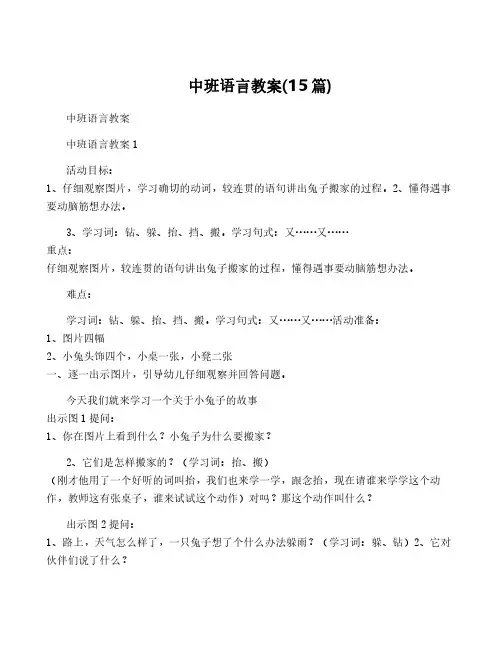 中班语言教案(15篇)