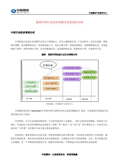 我国中药行业发展现状及经济周期分析