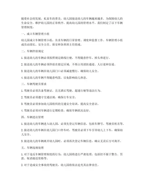 幼儿园落实车辆管理制度
