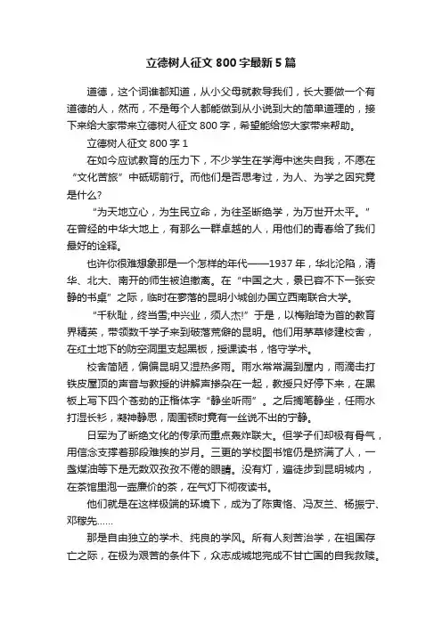 立德树人征文800字最新5篇