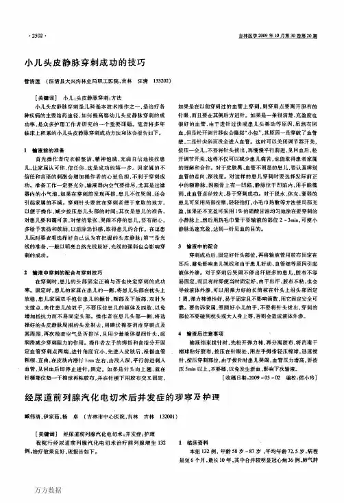 小儿头皮静脉穿刺成功的技巧